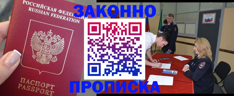 прописка для военкомата в Барнауле