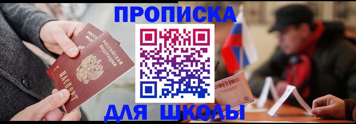 прописка поиск в Барнауле