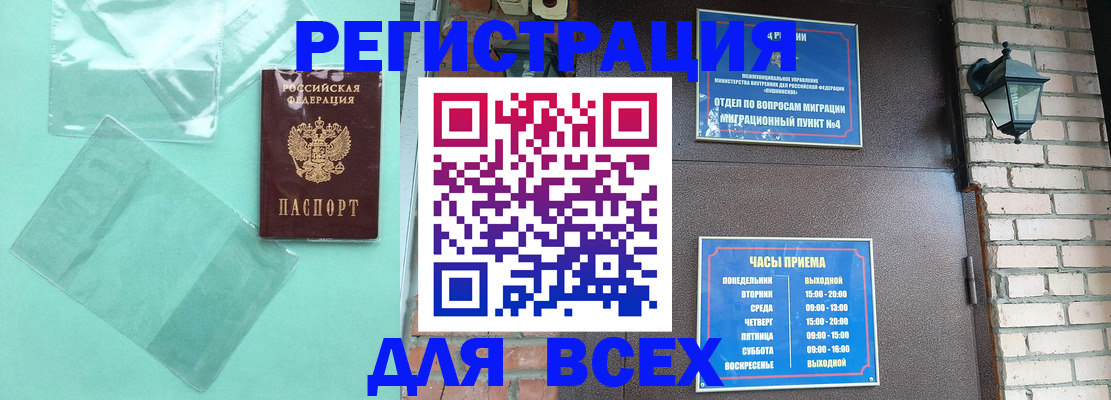 временная прописка в Барнауле