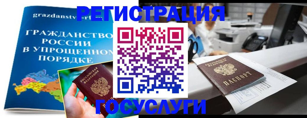 прописка иностранных граждан в Барнауле